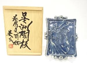 椋木英三造　呉州　花鳥文　陶板